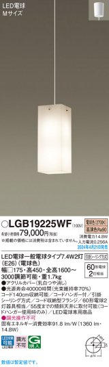 パナソニック LGB19225WF ペンダント LED(電球色) 天井吊下型 吹き抜け用 引掛シーリング LED電球交換型 ホワイト
