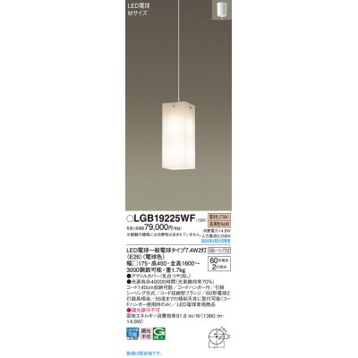 画像1: パナソニック LGB19225WF ペンダント LED(電球色) 天井吊下型 吹き抜け用 引掛シーリング LED電球交換型 ホワイト