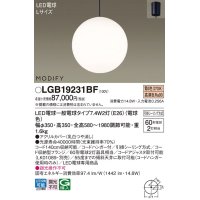 パナソニック　LGB19231BF　ペンダント ランプ同梱 LED(電球色) ダイニング用 吊下型 フランジタイプ モディファイ