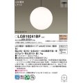 パナソニック　LGB19241BF　ペンダント ランプ同梱 LED(電球色) ダイニング用 吊下型 半埋込タイプ モディファイ