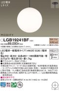 パナソニック　LGB19241BF　ペンダント ランプ同梱 LED(電球色) ダイニング用 吊下型 半埋込タイプ モディファイ