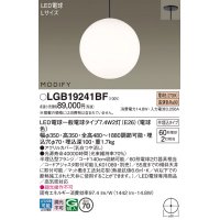 パナソニック　LGB19241BF　ペンダント ランプ同梱 LED(電球色) ダイニング用 吊下型 半埋込タイプ モディファイ