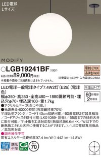 パナソニック　LGB19241BF　ペンダント ランプ同梱 LED(電球色) ダイニング用 吊下型 半埋込タイプ モディファイ