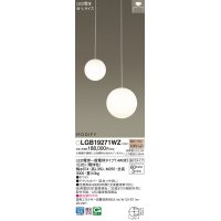 パナソニック　LGB19271WZ　シャンデリア ランプ同梱 LED(電球色) 吹き抜け用 吊下型 直付タイプ モディファイ ホワイト