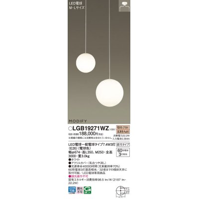 画像1: パナソニック　LGB19271WZ　シャンデリア ランプ同梱 LED(電球色) 吹き抜け用 吊下型 直付タイプ モディファイ ホワイト