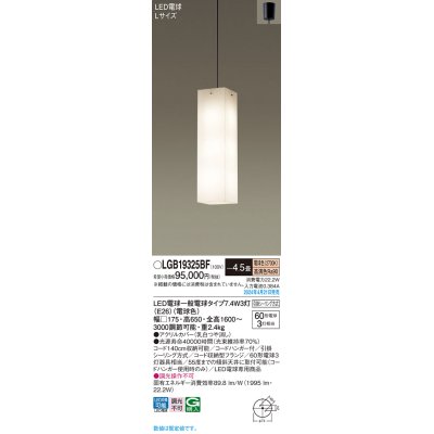 画像1: パナソニック LGB19325BF ペンダント 4.5畳 LED(電球色) 天井吊下型 吹き抜け用 引掛シーリング LED電球交換型 オフブラック