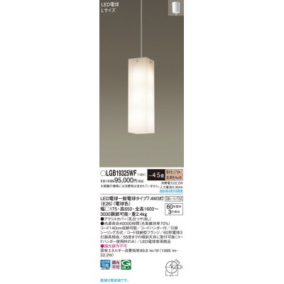 画像1: パナソニック LGB19325WF ペンダント 4.5畳 LED(電球色) 天井吊下型 吹き抜け用 引掛シーリング LED電球交換型 ホワイト