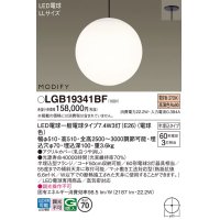 パナソニック　LGB19341BF　ペンダント ランプ同梱 LED(電球色) 吹き抜け用 吊下型 半埋込タイプ モディファイ ブラック