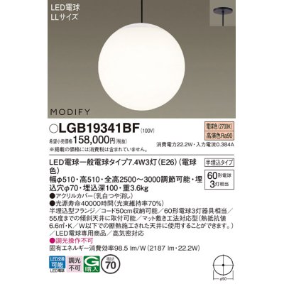 画像1: パナソニック　LGB19341BF　ペンダント ランプ同梱 LED(電球色) 吹き抜け用 吊下型 半埋込タイプ モディファイ ブラック