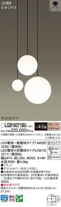 パナソニック　LGB19371BU　シャンデリア 4.5畳 ランプ同梱 LED(電球色) 吹き抜け用 吊下型 直付タイプ モディファイ ブラック