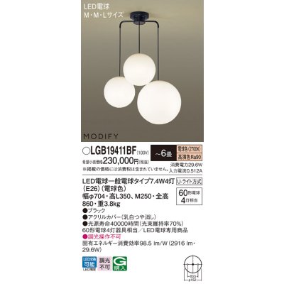 画像1: パナソニック　LGB19411BF　シャンデリア 6畳 ランプ同梱 LED(電球色) 吊下型 Uライト方式 モディファイ
