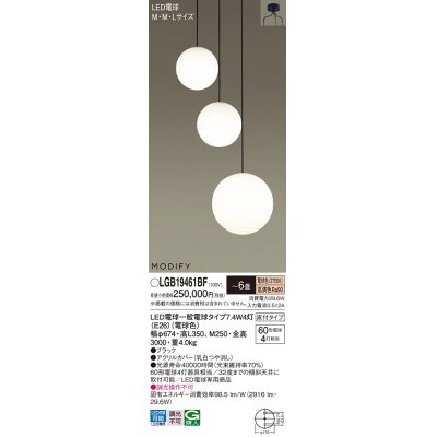 画像1: パナソニック　LGB19461BF　シャンデリア 6畳 ランプ同梱 LED(電球色) 吹き抜け用 吊下型 直付タイプ モディファイ ブラック