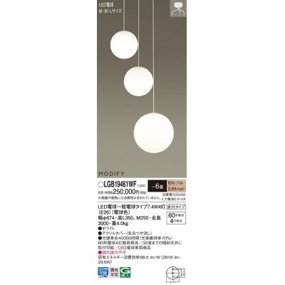 画像1: パナソニック　LGB19461WF　シャンデリア 6畳 ランプ同梱 LED(電球色) 吹き抜け用 吊下型 直付タイプ モディファイ ホワイト