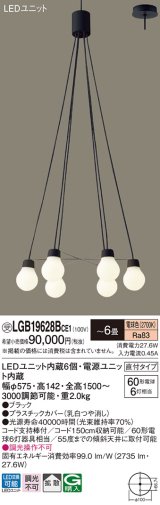 パナソニック　LGB19628BCE1　ペンダント 吊下型 LED(電球色) 拡散タイプ 直付タイプ 〜6畳 調光不可 ブラック