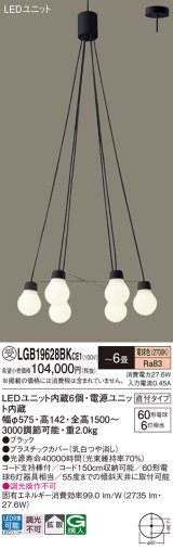 パナソニック LGB19628BKCE1 ペンダント 6畳 LED(電球色) 天井吊下型 吹き抜け用 直付タイプ 拡散 LEDユニット交換型 ブラック 受注品[§]