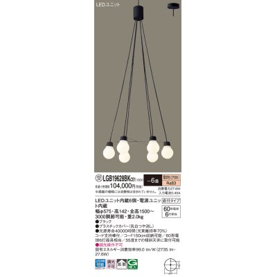 画像1: パナソニック LGB19628BKCE1 ペンダント 6畳 LED(電球色) 天井吊下型 吹き抜け用 直付タイプ 拡散 LEDユニット交換型 ブラック 受注品[§]