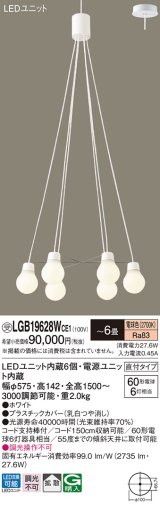 パナソニック　LGB19628WCE1　ペンダント 吊下型 LED(電球色) 拡散タイプ 直付タイプ 〜6畳 調光不可 ホワイト
