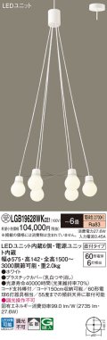 パナソニック LGB19628WKCE1 ペンダント 6畳 LED(電球色) 天井吊下型 吹き抜け用 直付タイプ 拡散 LEDユニット交換型 ホワイト 受注品[§]