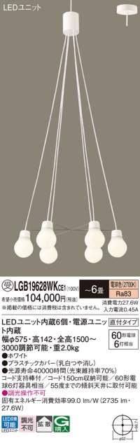 パナソニック LGB19628WKCE1 ペンダント 6畳 LED(電球色) 天井吊下型 吹き抜け用 直付タイプ 拡散 LEDユニット交換型 ホワイト 受注品[§]