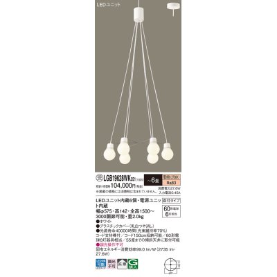 画像1: パナソニック LGB19628WKCE1 ペンダント 6畳 LED(電球色) 天井吊下型 吹き抜け用 直付タイプ 拡散 LEDユニット交換型 ホワイト 受注品[§]