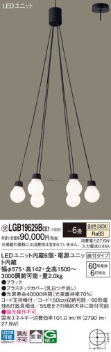 パナソニック　LGB19629BCE1　ペンダント 吊下型 LED(温白色) 拡散タイプ 直付タイプ 〜6畳 調光不可 ブラック