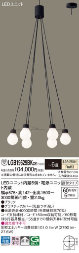 パナソニック LGB19629BKCE1 ペンダント 6畳 LED(温白色) 天井吊下型 吹き抜け用 直付タイプ 拡散 LEDユニット交換型 ブラック 受注品[§]