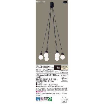 画像1: パナソニック LGB19629BKCE1 ペンダント 6畳 LED(温白色) 天井吊下型 吹き抜け用 直付タイプ 拡散 LEDユニット交換型 ブラック 受注品[§]