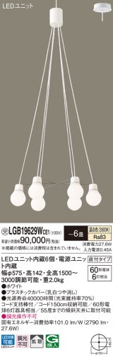 パナソニック　LGB19629WCE1　ペンダント 吊下型 LED(温白色) 拡散タイプ 直付タイプ 〜6畳 調光不可 ホワイト