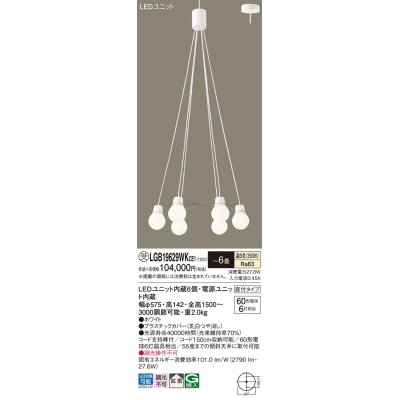 画像1: パナソニック LGB19629WKCE1 ペンダント 6畳 LED(温白色) 天井吊下型 吹き抜け用 直付タイプ 拡散 LEDユニット交換型 ホワイト 受注品[§]