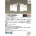 パナソニック　LGB19680K　シャンデリア 12畳 ランプ同梱 LED(電球色) 吹き抜け用 吊下型 直付タイプ