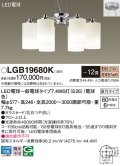 パナソニック　LGB19680K　シャンデリア 12畳 ランプ同梱 LED(電球色) 吹き抜け用 吊下型 直付タイプ