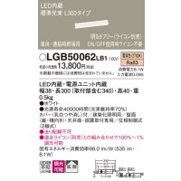パナソニック　LGB50062LB1　建築化照明器具 LED(電球色) 調光タイプ(ライコン別売)/L300タイプ