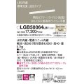 パナソニック　LGB50064LB1　建築化照明器具 LED(温白色) 調光タイプ(ライコン別売)/L600タイプ