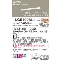 パナソニック　LGB50065LB1　建築化照明器具 LED(電球色) 調光タイプ(ライコン別売)/L600タイプ