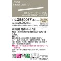 パナソニック　LGB50067LB1　建築化照明器具 LED(温白色) 調光タイプ(ライコン別売)/L900タイプ