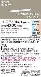 パナソニック　LGB50143LU1　建築化照明器具 天井直付型 壁直付型 据置取付型 LED(調色) 拡散タイプ 調光(ライコン別売)