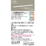 パナソニック　LGB50147LU1　建築化照明器具 天井直付型 壁直付型 据置取付型 LED(調色) 拡散タイプ 調光(ライコン別売)