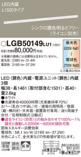 パナソニック　LGB50149LU1　建築化照明器具 天井直付型 壁直付型 据置取付型 LED(調色) 拡散タイプ 調光(ライコン別売)