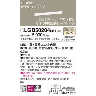 画像1: パナソニック　LGB50204LB1　ベーシックライン照明 天井・壁直付・据置取付型 LED(温白色) 拡散 調光(ライコン別売)/L600タイプ
