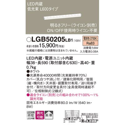 画像1: パナソニック　LGB50205LB1　ベーシックライン照明 天井・壁直付・据置取付型 LED(電球色) 拡散 調光(ライコン別売)/L600タイプ