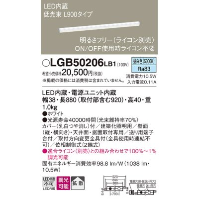 画像1: パナソニック　LGB50206LB1　ベーシックライン照明 天井・壁直付・据置取付型 LED(昼白色) 拡散 調光(ライコン別売)/L900タイプ