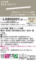 パナソニック　LGB50207LB1　ベーシックライン照明 天井・壁直付・据置取付型 LED(温白色) 拡散 調光(ライコン別売)/L900タイプ