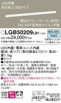 パナソニック　LGB50209LB1　ベーシックライン照明 天井・壁直付・据置取付型 LED(昼白色) 拡散 調光(ライコン別売)/L1200タイプ