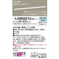 パナソニック　LGB50212LB1　ベーシックライン照明 天井・壁直付・据置取付型 LED(昼白色) 拡散 調光(ライコン別売)/L1500タイプ