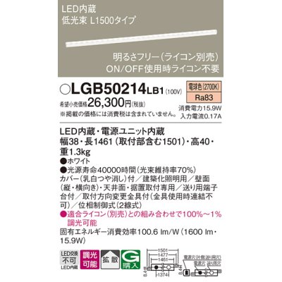 画像1: パナソニック　LGB50214LB1　ベーシックライン照明 天井・壁直付・据置取付型 LED(電球色) 拡散 調光(ライコン別売)/L1500タイプ