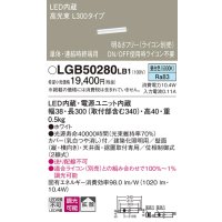 パナソニック　LGB50280LB1　ベーシックライン照明 天井・壁直付・据置取付型 LED(昼白色) 拡散・単体・連結時終端用 調光(ライコン別売)
