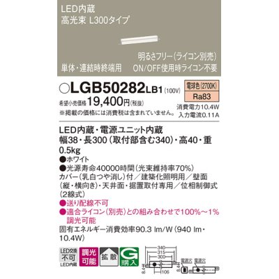 画像1: パナソニック　LGB50282LB1　ベーシックライン照明 天井・壁直付・据置取付型 LED(電球色) 拡散・調光(ライコン別売)/L300タイプ