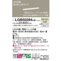 パナソニック　LGB50284LB1　ベーシックライン照明 天井・壁直付・据置取付型 LED(温白色) 拡散 調光(ライコン別売)/L600タイプ