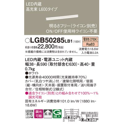 画像1: パナソニック　LGB50285LB1　ベーシックライン照明 天井・壁直付・据置取付型 LED(電球色) 拡散 調光(ライコン別売)/L600タイプ