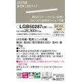 パナソニック　LGB50287LB1　ベーシックライン照明 天井・壁直付・据置取付型 LED(温白色) 拡散 調光(ライコン別売)/L900タイプ
